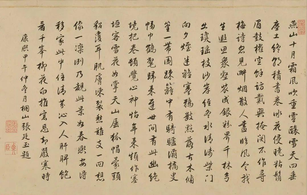 張廷玉行書(shū)墨跡