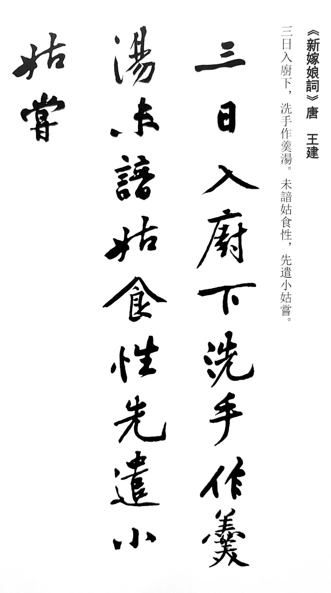 黃庭堅行書集字古詩