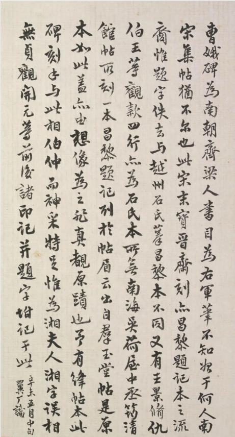 宋拓曹娥碑小楷