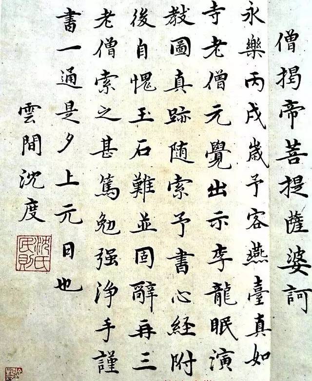沈度心經(jīng)