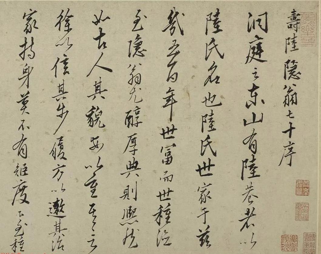 王鏊書(shū)法壽陸隱翁七十序卷