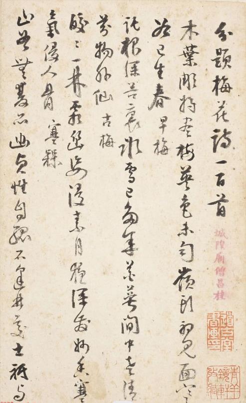 杭世駿書法梅花詩(shī)一百首