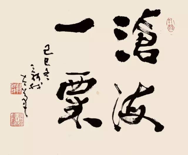 費(fèi)新我書(shū)法欣賞