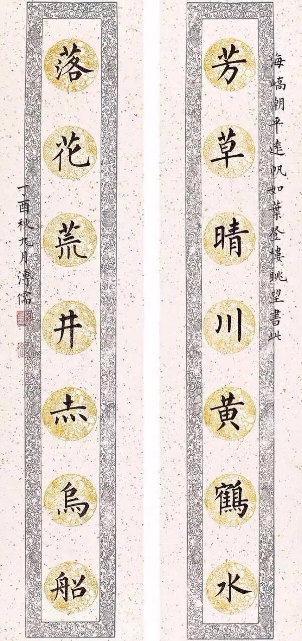溥心畬楷書