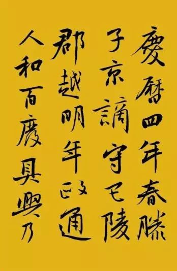 苗培紅《岳陽樓記》