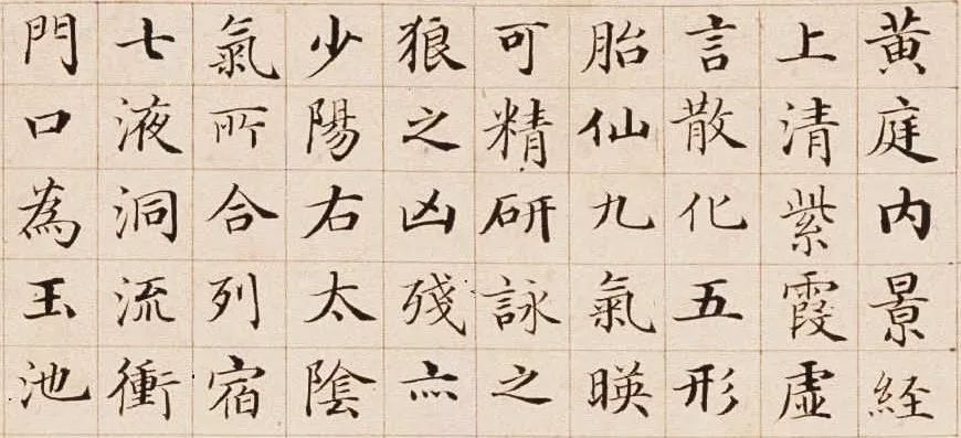 郭尚先《楷書黃庭內(nèi)景經(jīng)卷》