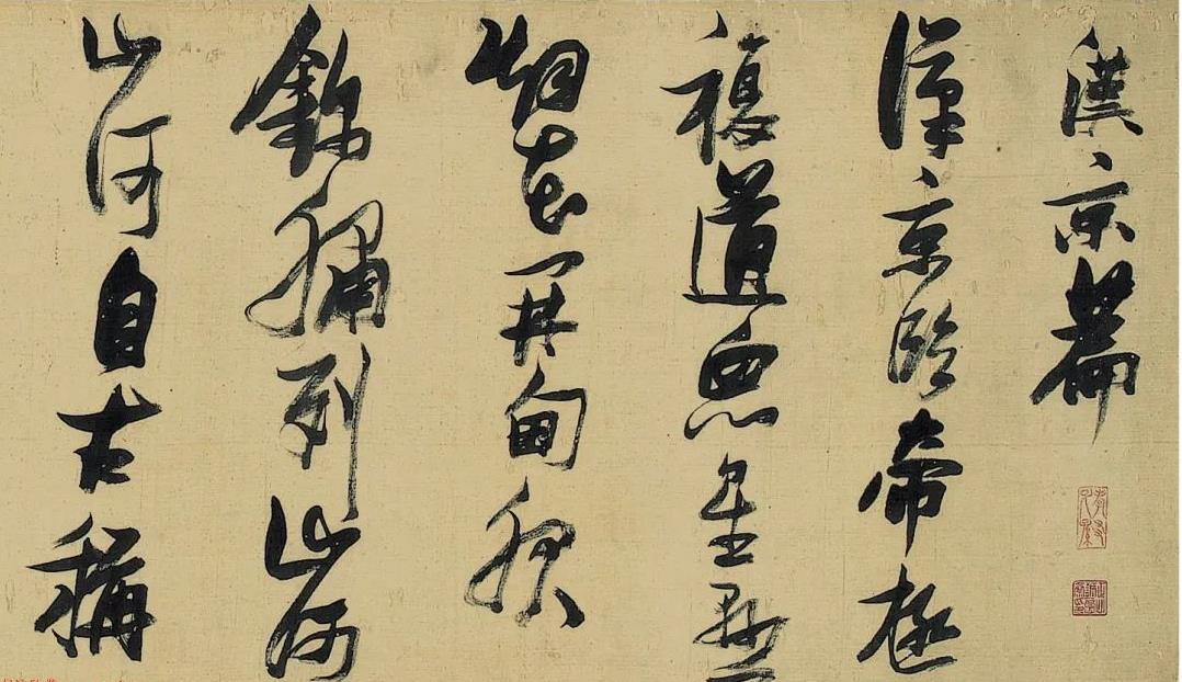 張瑞圖書法漢京篇