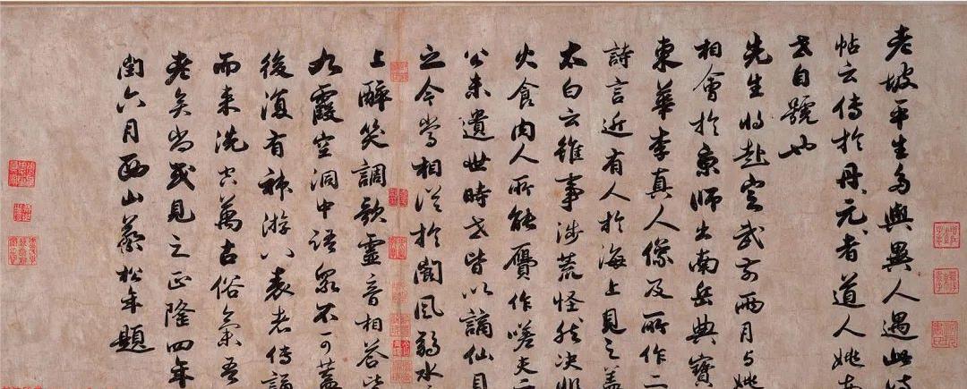 蔡松年書法跋李白仙詩卷