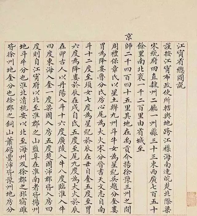 清代小楷《江寧省圖說》