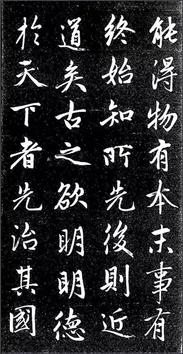 趙孟頫《大學帖》