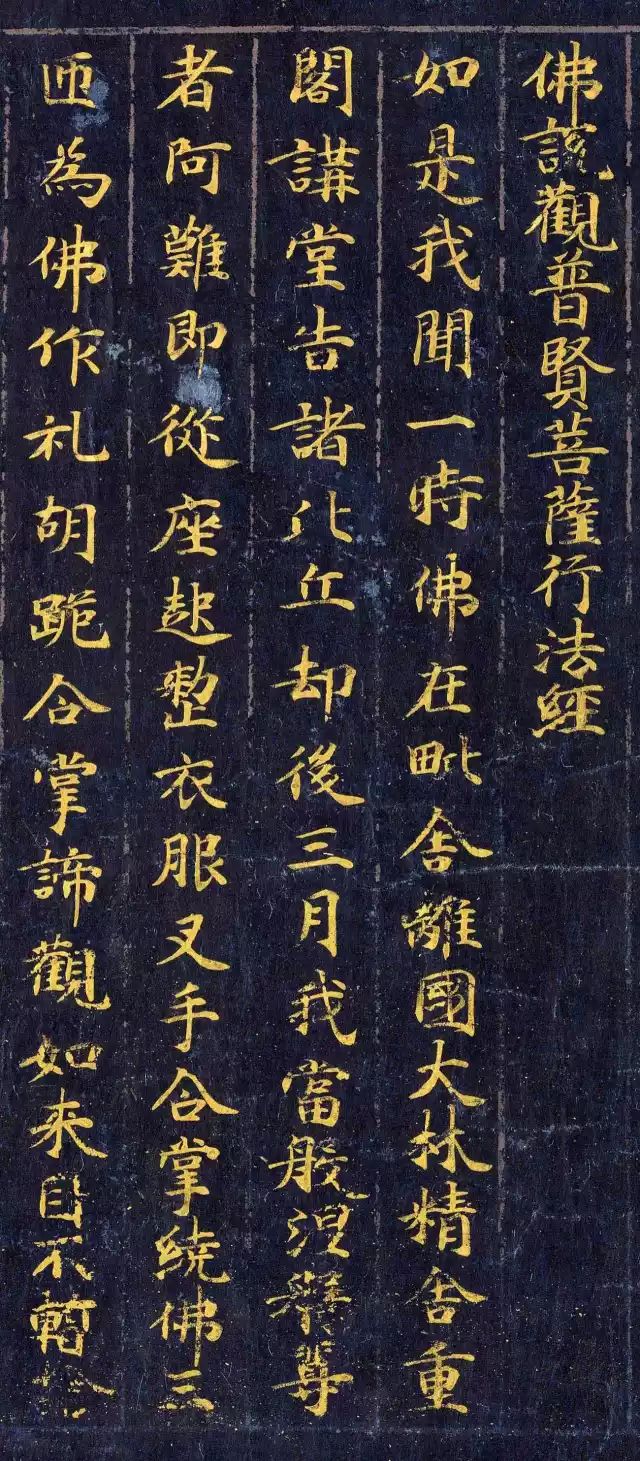 佛說觀普賢菩薩行法經