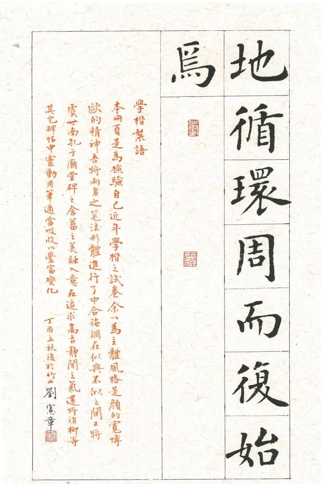 劉憲章《寒窯賦》