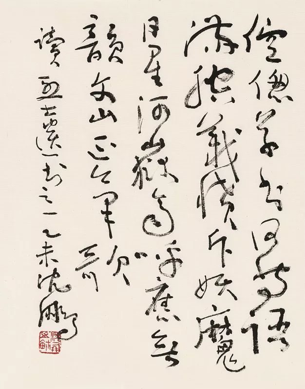 自作詩(shī)《讀烈士遺書(shū)之一》（草書(shū)）? 沈鵬