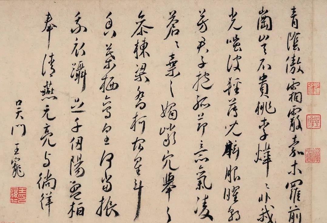 王寵《青陰傲霜霰》