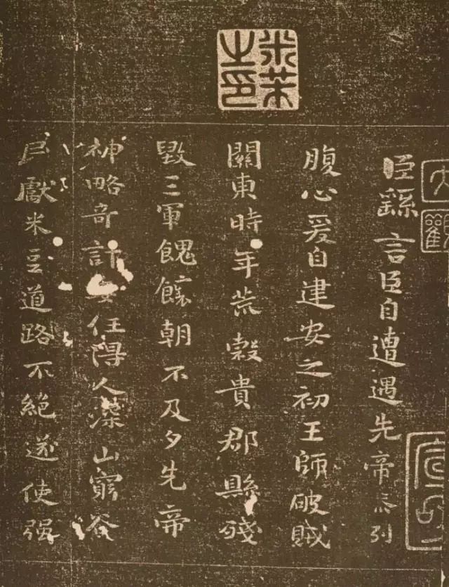 三國鐘繇《宣示表刻本。故宮博物院藏。