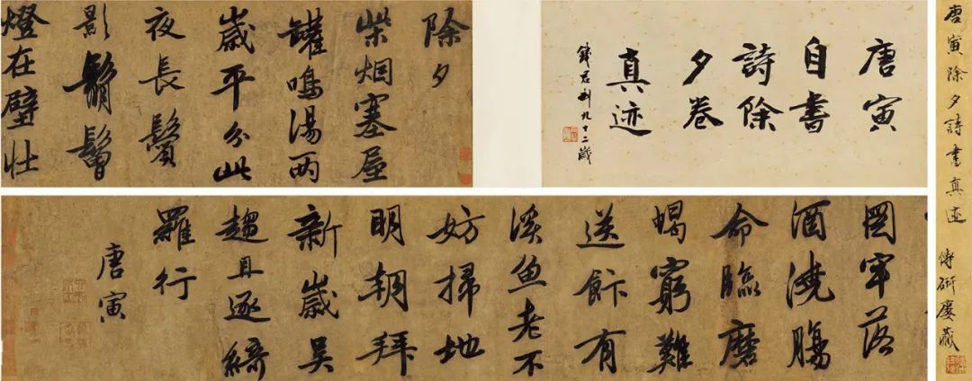 唐寅《除夕七律》