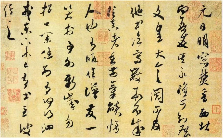 米芾草書《元日帖》