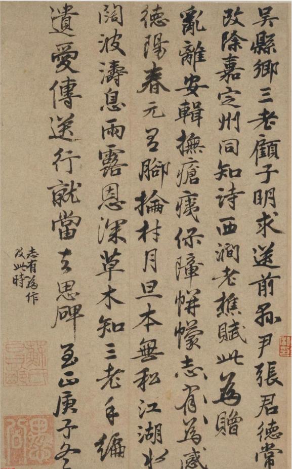 元代蘇大年書法