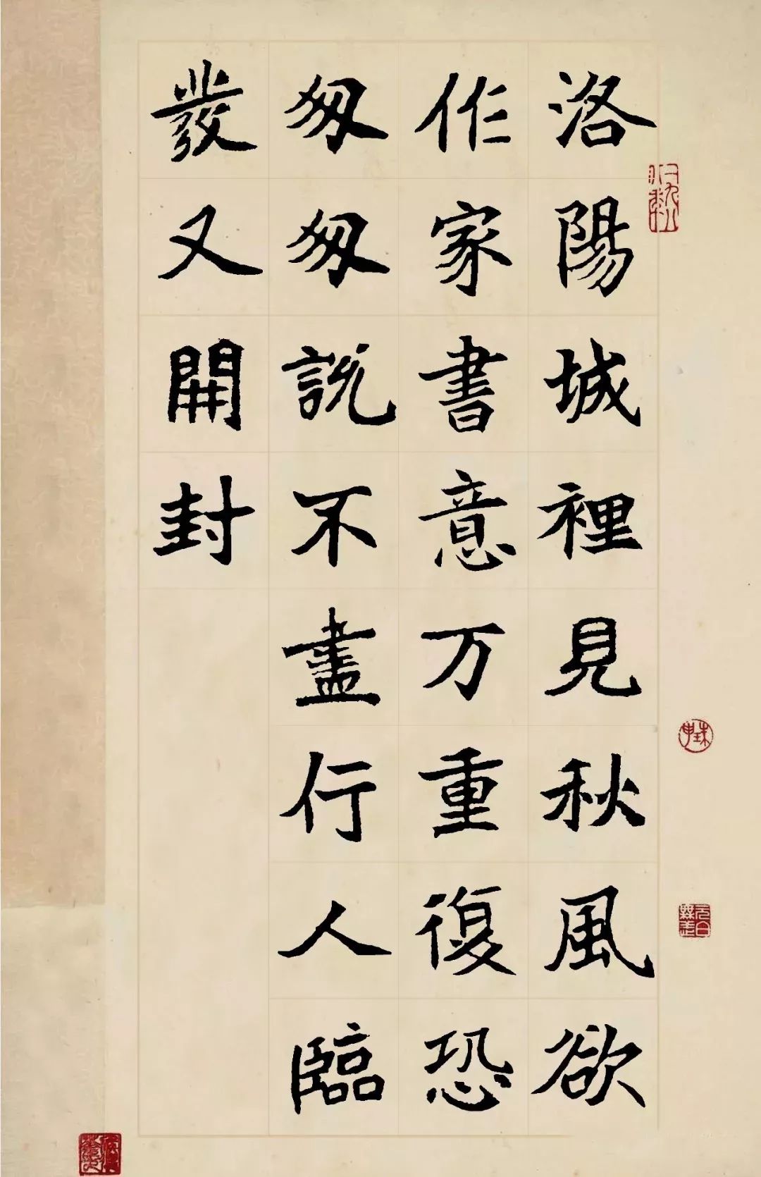 魏碑集字《秋思》