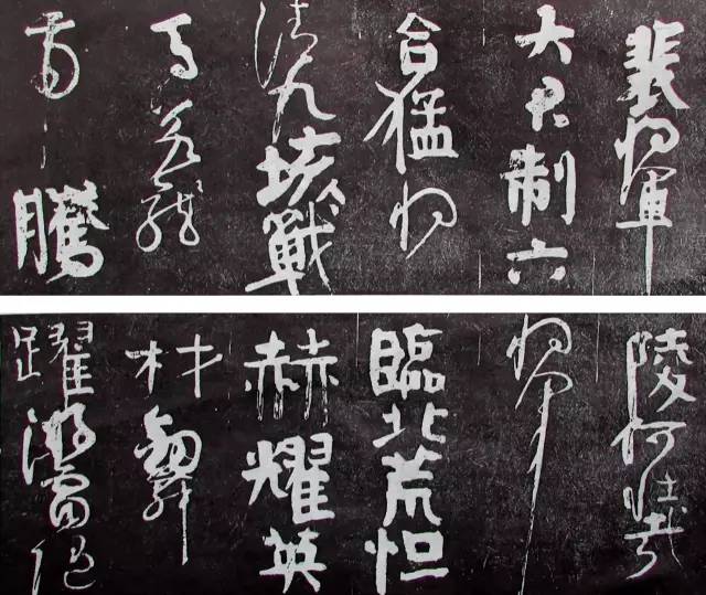 顏真卿《裴將軍詩》