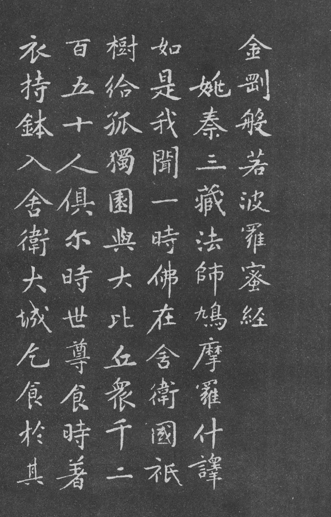 黃庭堅小楷《金剛經》