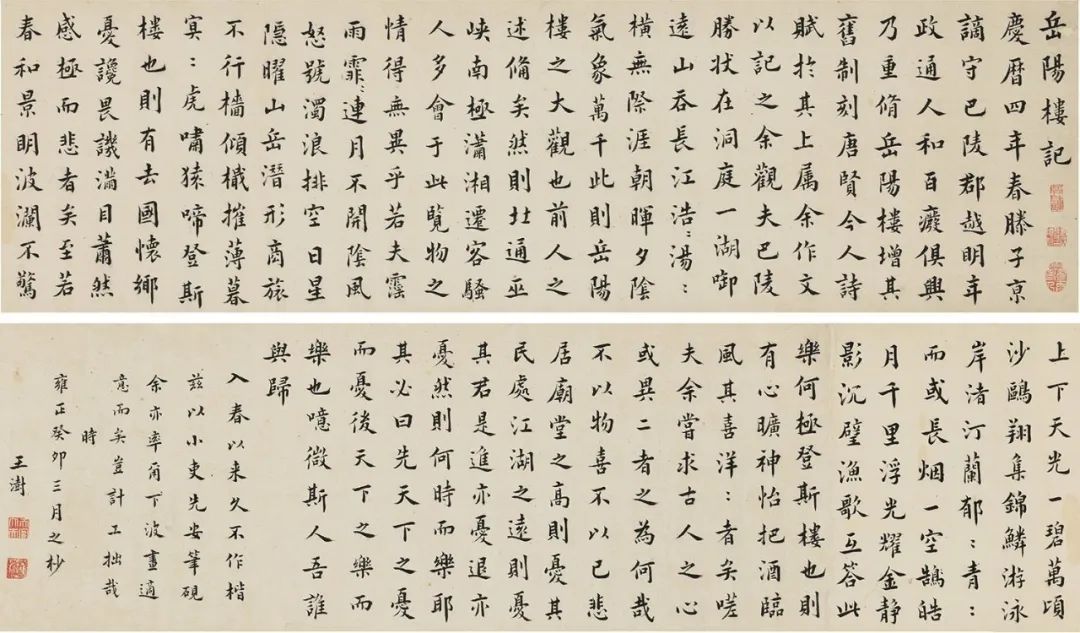 王澍楷書《岳陽樓記》