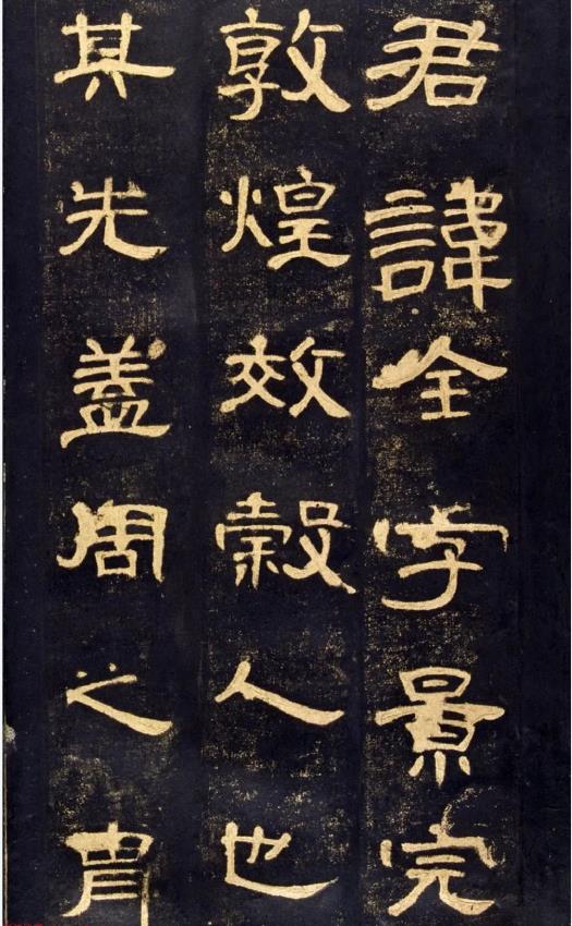 東漢隸書《曹全碑》