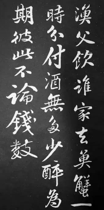 蘇軾行書《漁父詞》