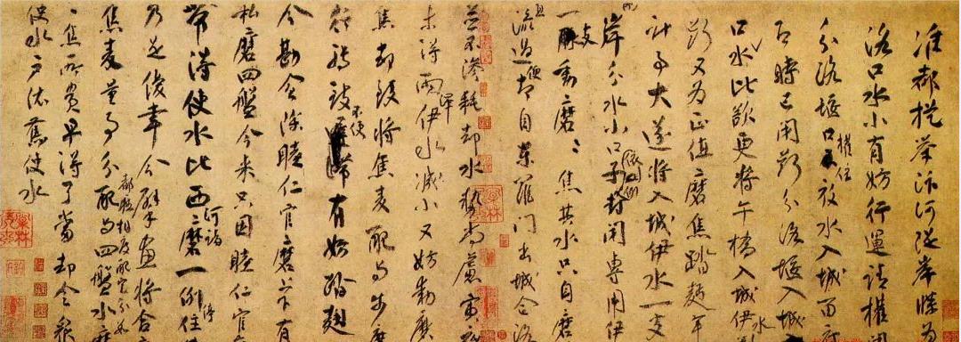 宋代文彥博行書