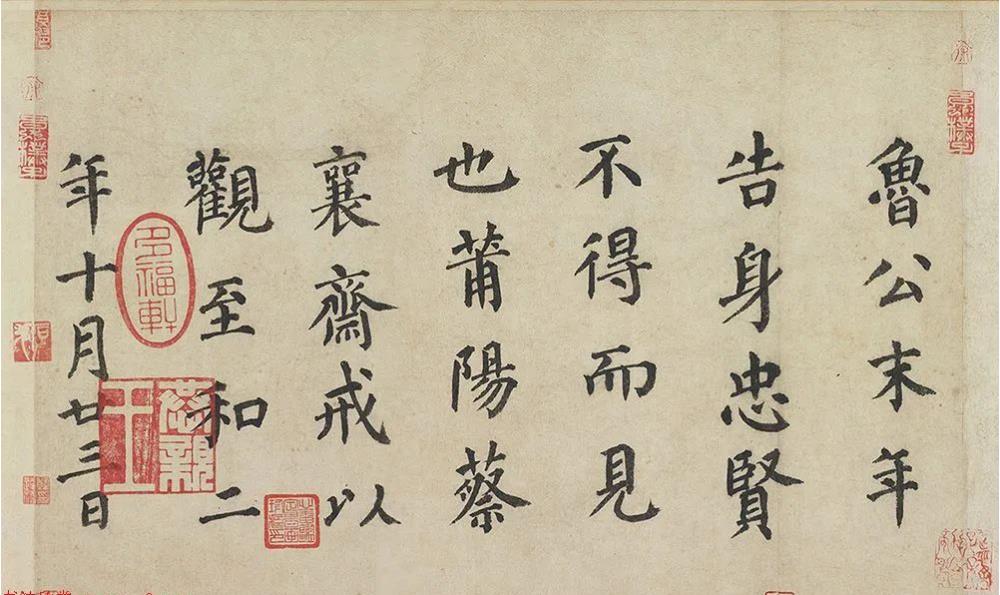 蔡襄楷書《告身帖跋》