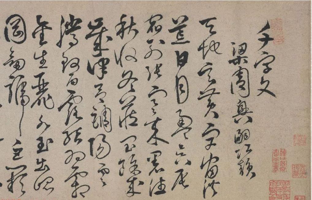 明代張弼草書《千字文》