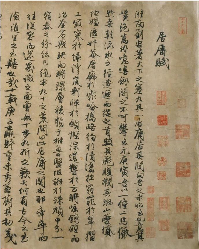 元代馮子振行書居庸賦