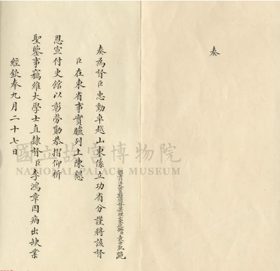 袁世凱小楷彰勞勚折