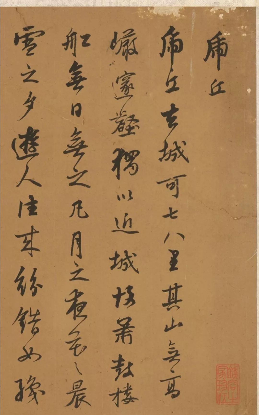 明代王衡行書虎丘詩卷