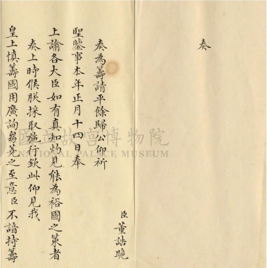 董誥小楷奏折籌請平余銀兩歸公