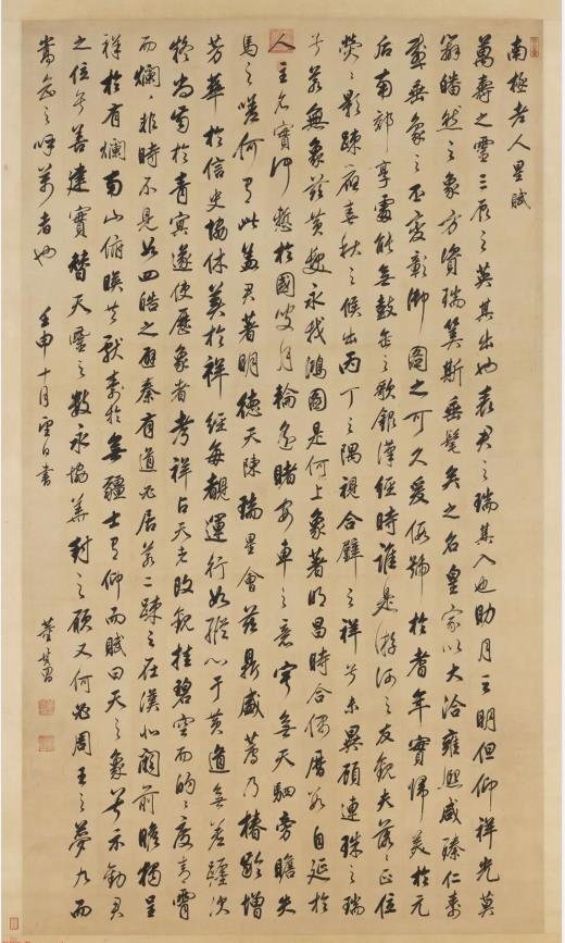 董其昌行書《南極老人星賦》