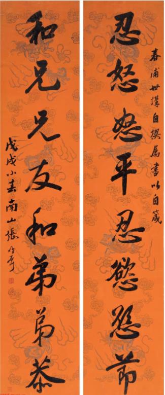 張維屏書法墨跡