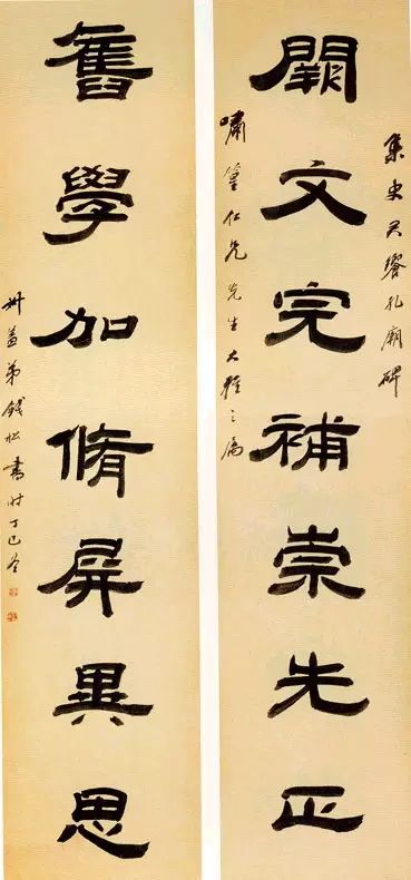 錢松《隸書七言聯(lián)》?