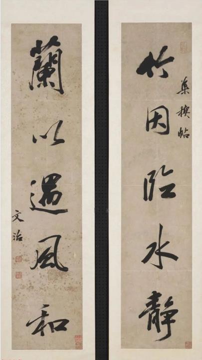 王文治行書對聯