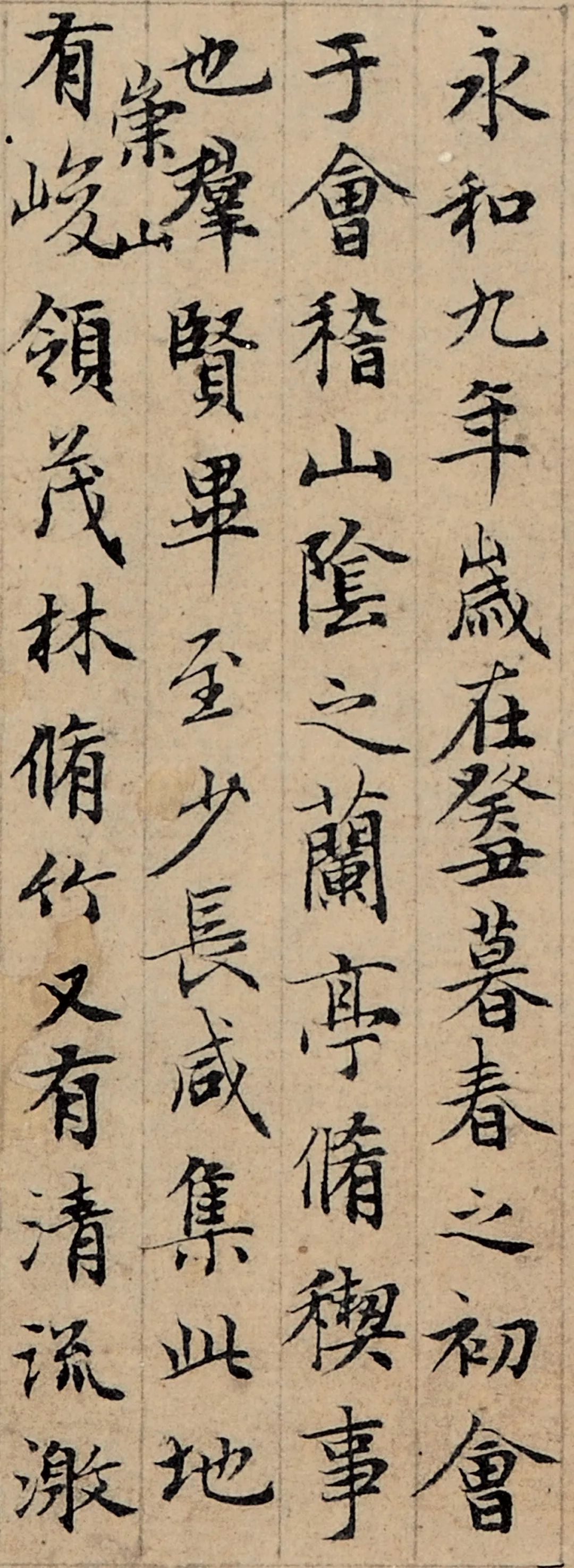 趙孟頫小楷《蘭亭序》