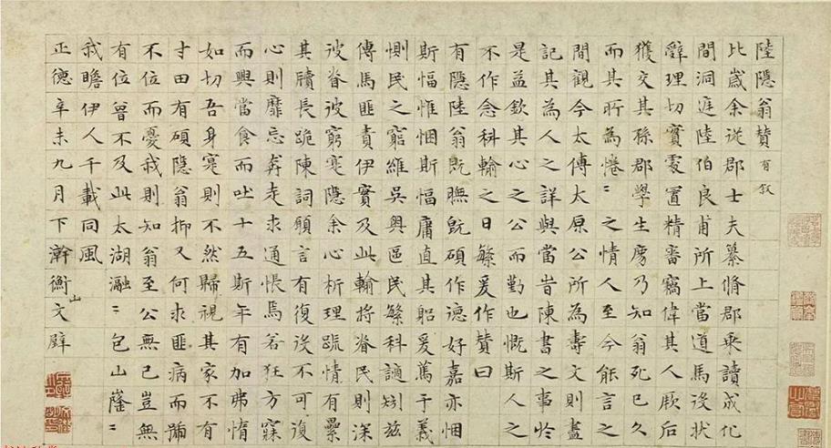 文徵明小楷《陸隱翁贊》