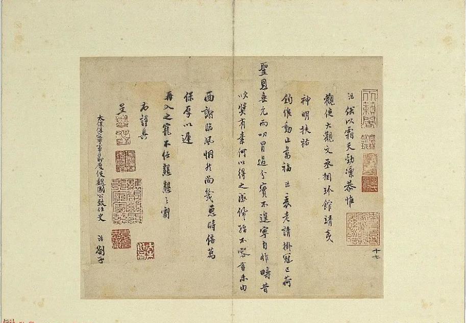 南宋宰相史浩書法