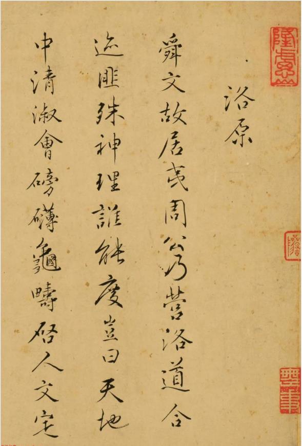 明朝馬卿書法《洛原》