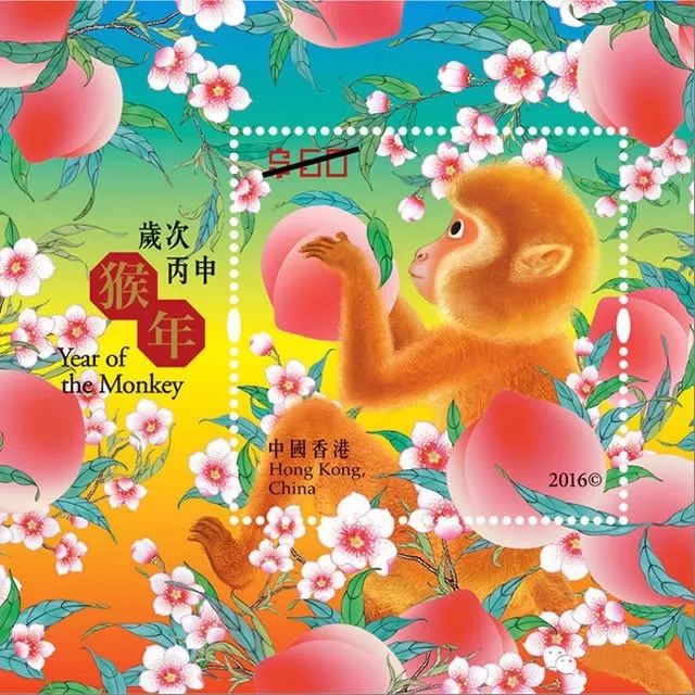 中國香港發行的2016年郵票（寫的“歲次丙申”）