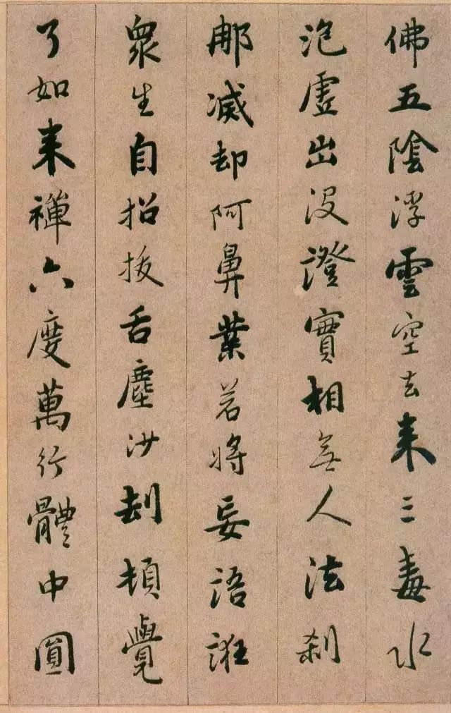 明代憨山書法