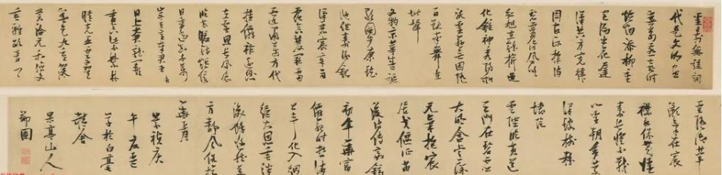 張瑞圖行草書《圣壽無疆詞》