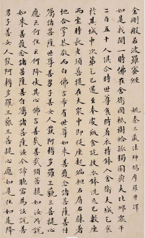 海瑞小楷《金剛經》