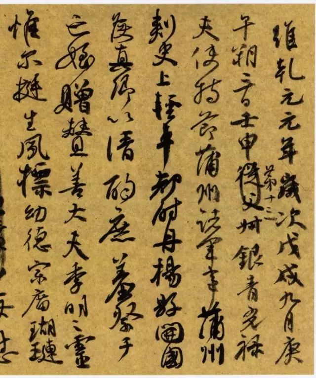 陳忠康臨《祭侄文稿》局部