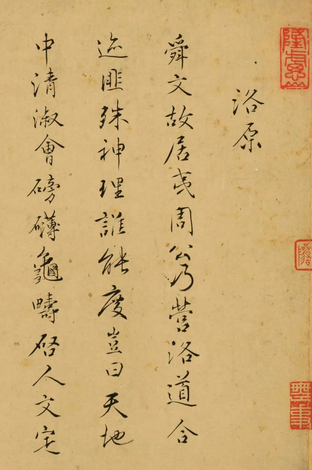 明朝馬卿書法《洛原》