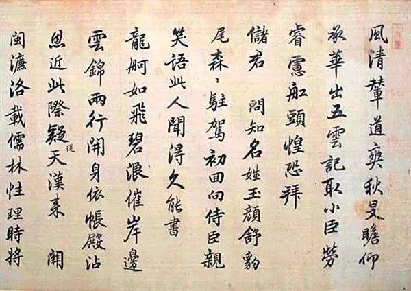 清代書法家陳奕禧書法
